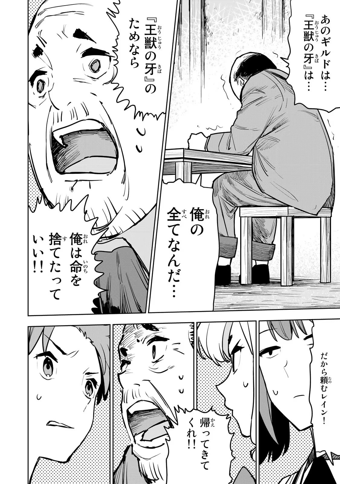 追放されたチート付与魔術師は気ままなセカンドライフを謳歌する 第12話 - Page 14