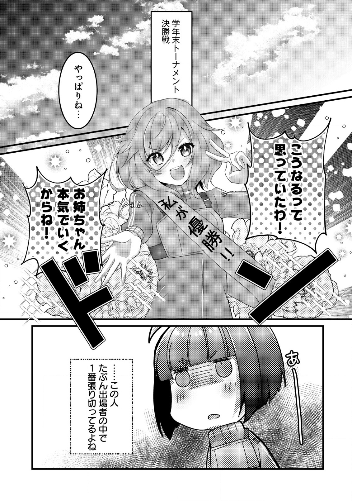 ジャガイモ農家の村娘、剣神と謳われるまで。 第5.2話 - Page 2