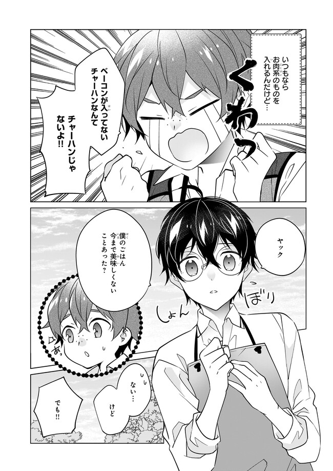 最強の鑑定士って誰のこと? ~満腹ごはんで異世界生活~ 第49話 - Page 2