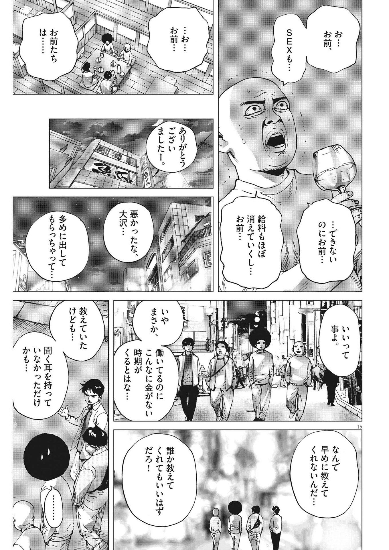 マイホームアフロ田中 第4話 - Page 15