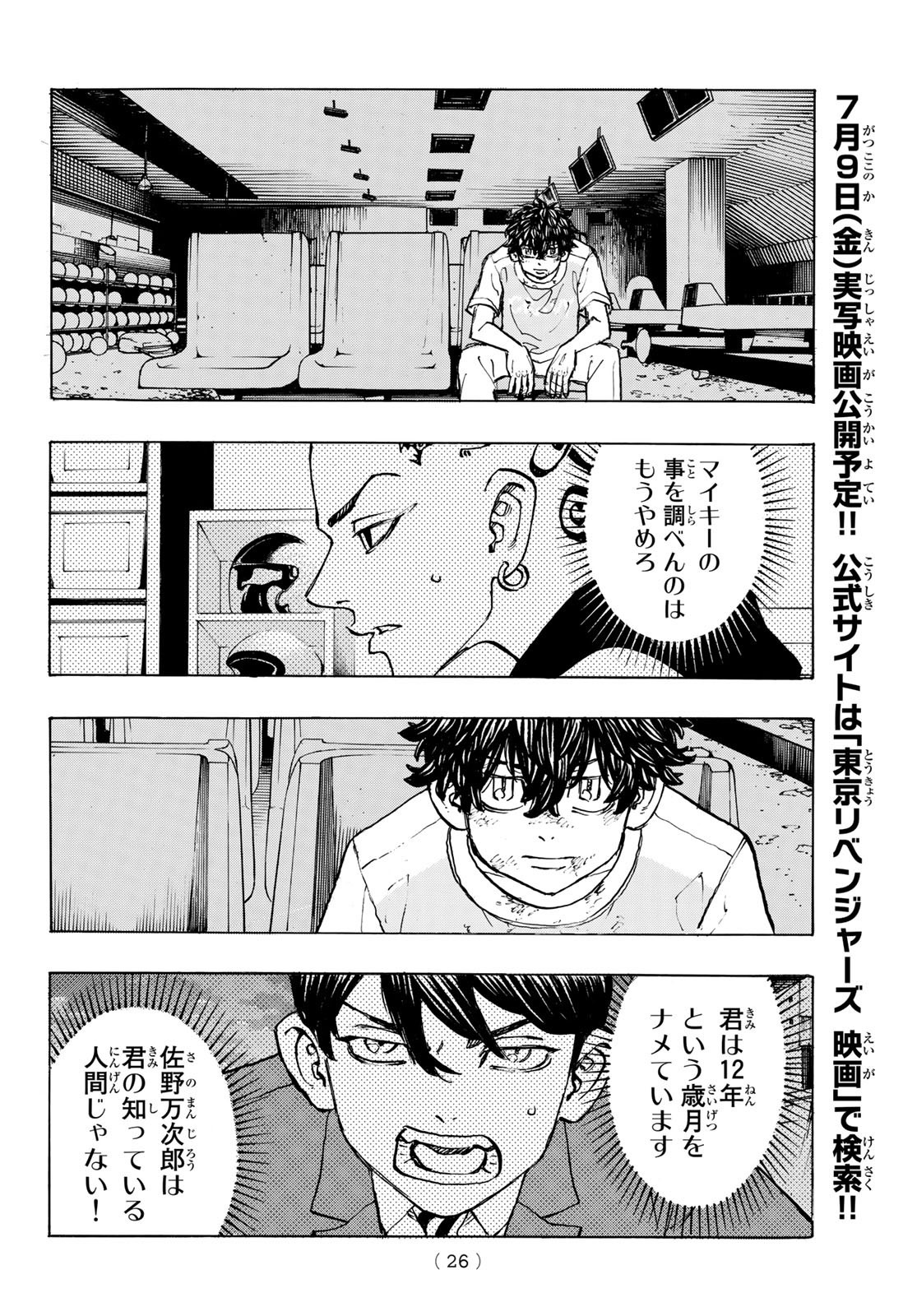 東京卍リベンジャーズ 第201話 - Page 10