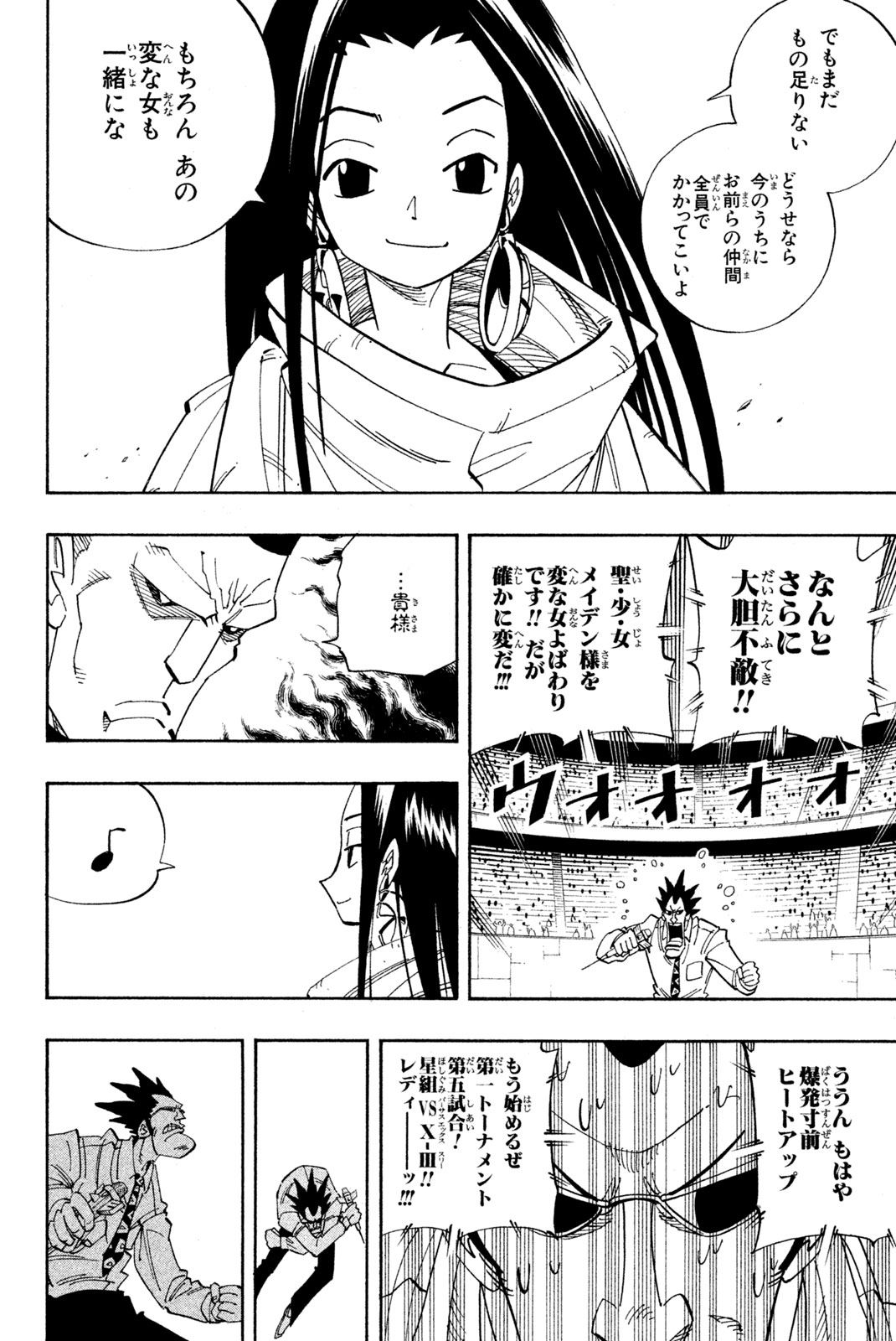シャーマンキングザスーパースター 第137話 - Page 14
