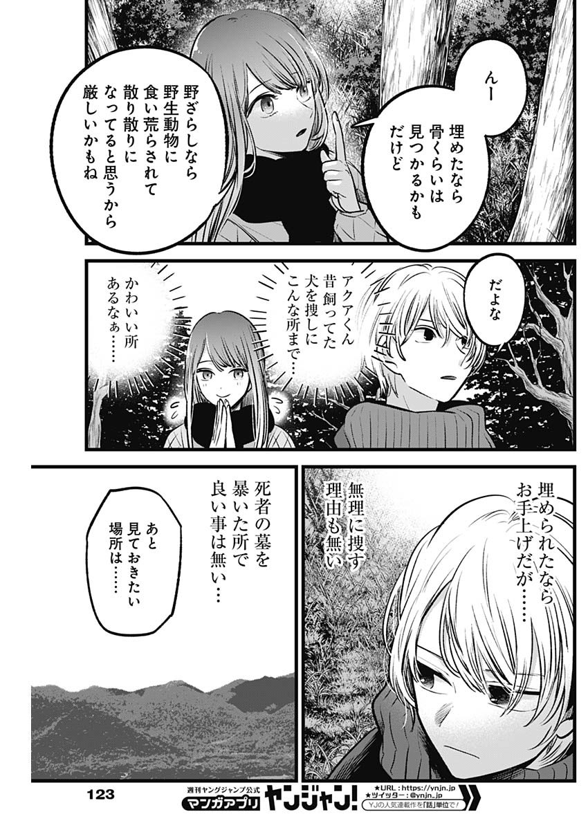 推しの子 第75話 - Page 7