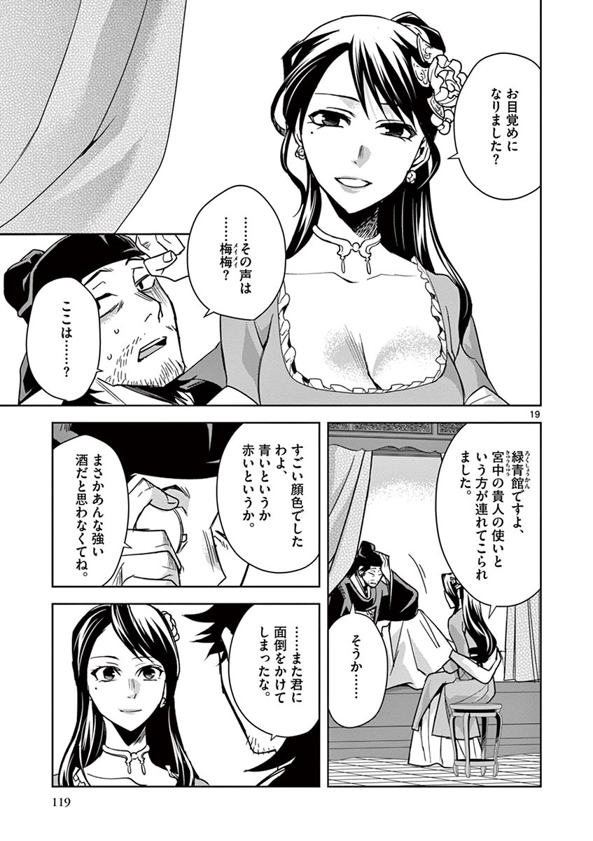 薬屋のひとりごと～猫猫の後宮謎解き手帳～ The Apothecarys Monologue (KURATA Minoji) 第29話 - Page 19