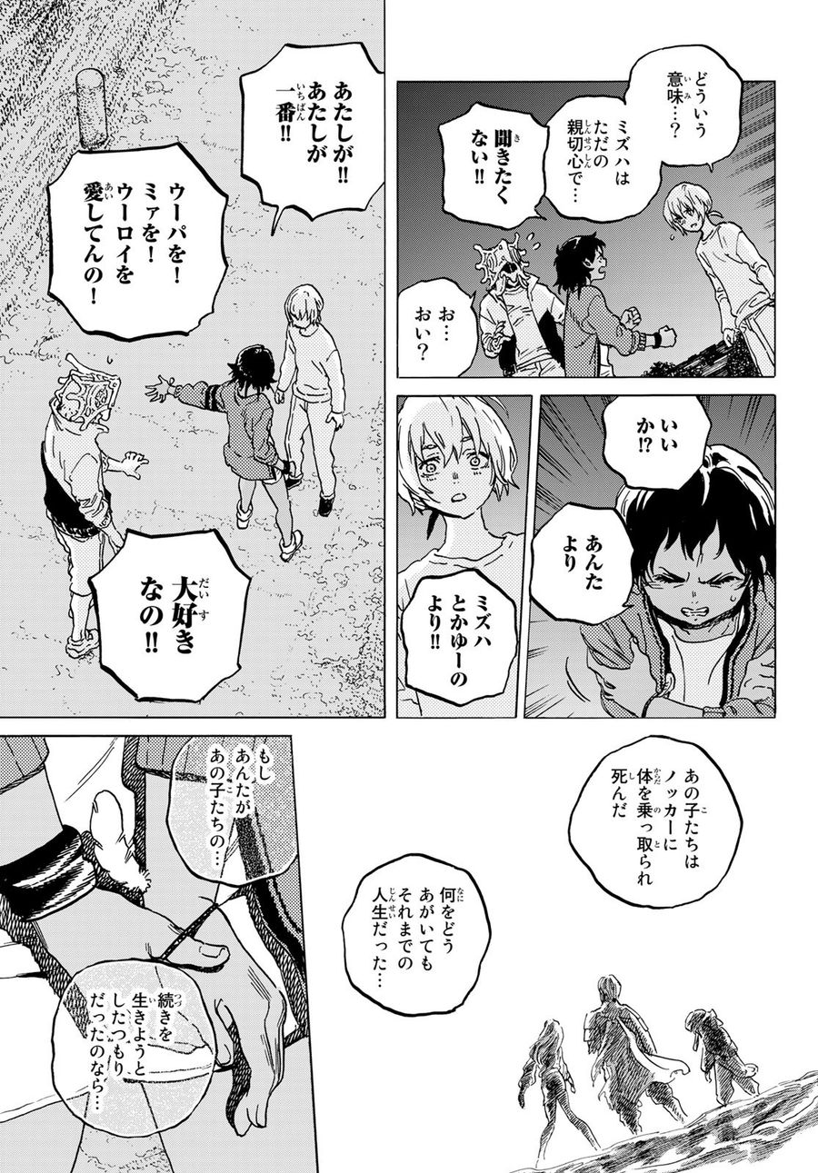 不滅のあなたへ 第136.3話 - Page 11