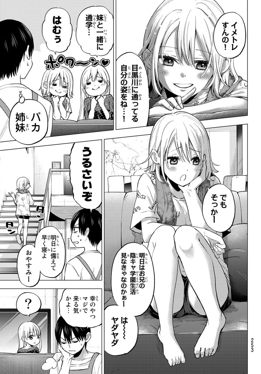 カッコウの許嫁 第37話 - Page 3