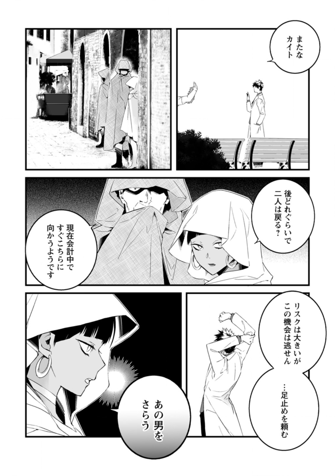 白衣の英雄 第11.2話 - Page 8