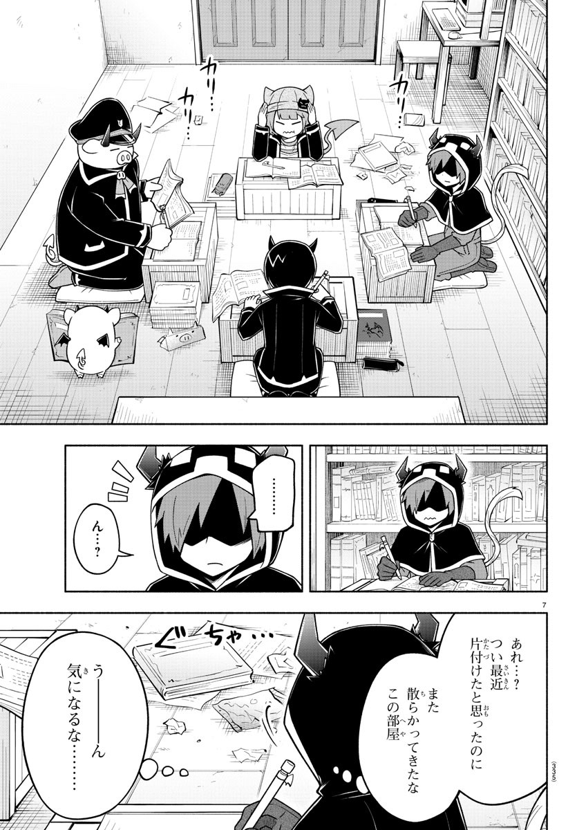 魔界の主役は我々だ！ 第72話 - Page 7