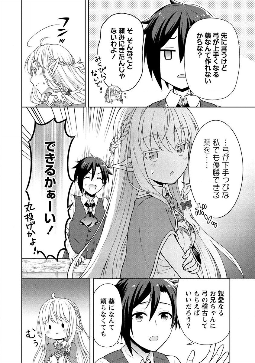 チート薬師のスローライフ 異世界に作ろうドラッグストア 第27話 - Page 2