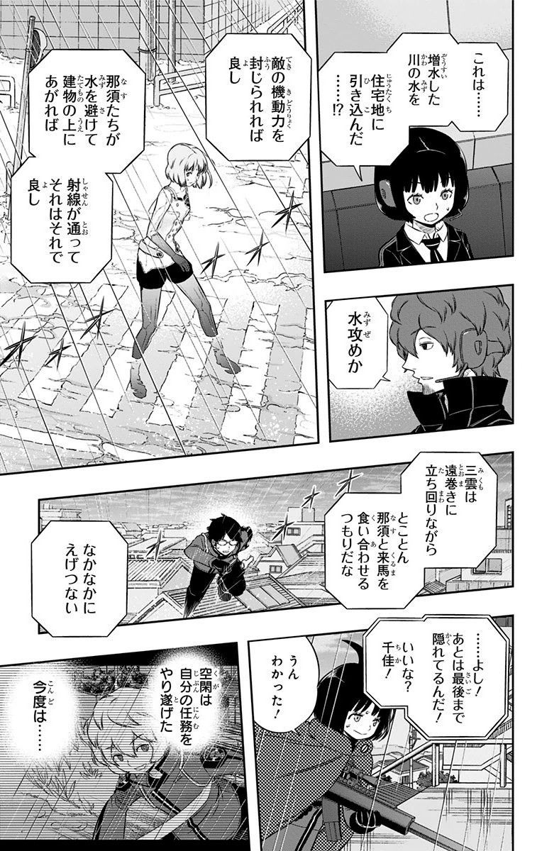 ワートリ 第102話 - Page 9