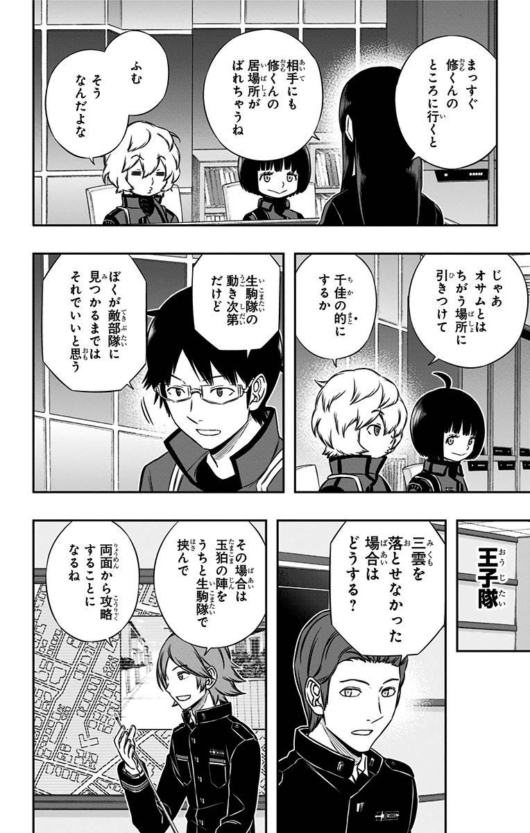 ワートリ 第151話 - Page 6