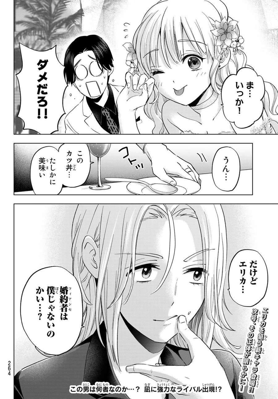 カッコウの許嫁 第128話 - Page 20