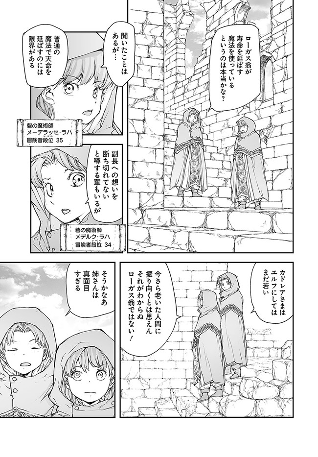 便利屋斎藤さん、異世界に行く 第176話 - Page 2