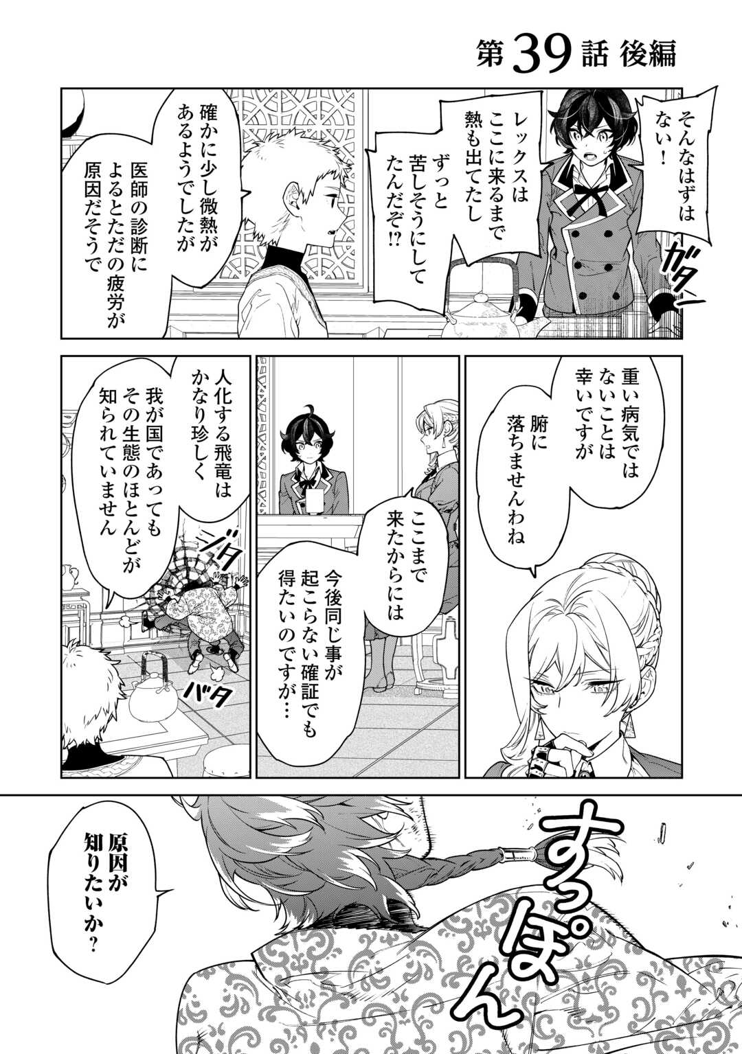 最後にひとつだけお願いしてもよろしいでしょうか 第39.2話 - Page 1