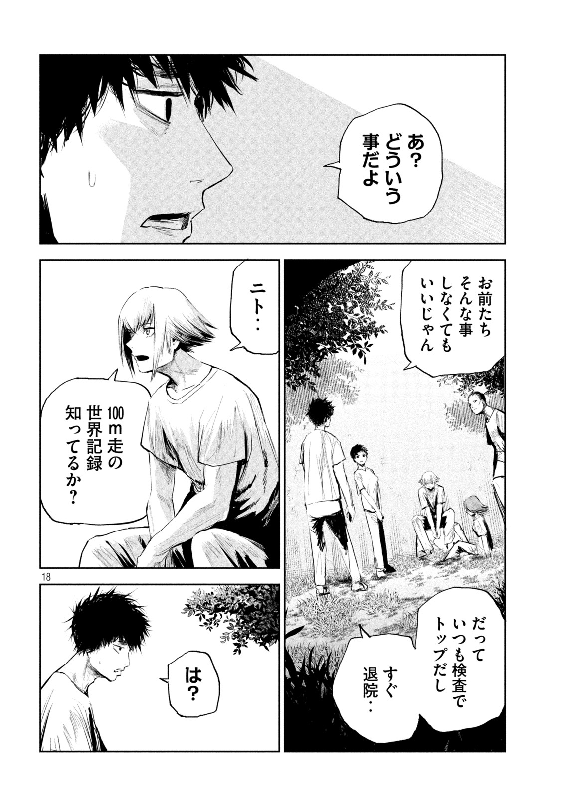 リリーメン 第1話 - Page 18