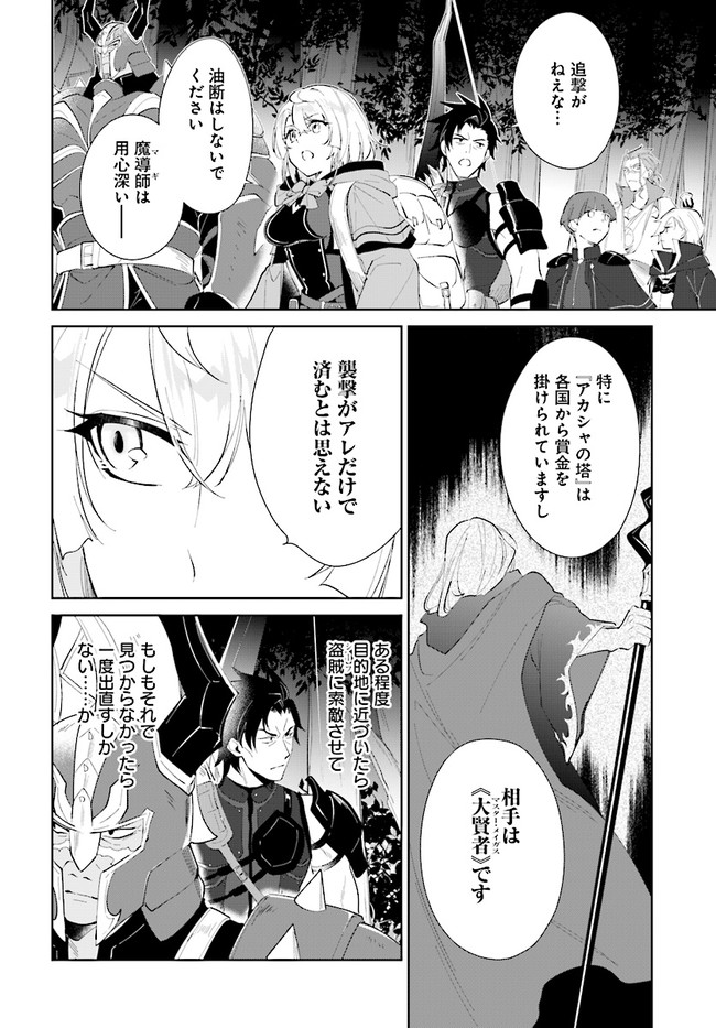 嘆きの亡霊は引退したい ～最弱ハンターによる最強パーティ育成術～ 第28.2話 - Page 7