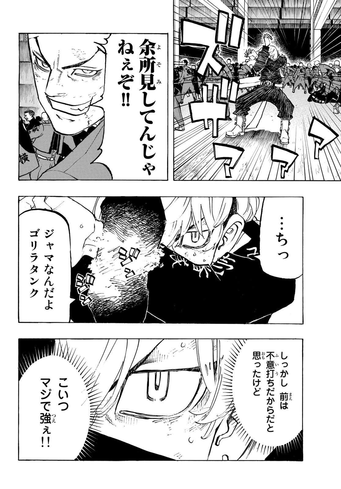 東京卍リベンジャーズ 第160話 - Page 6