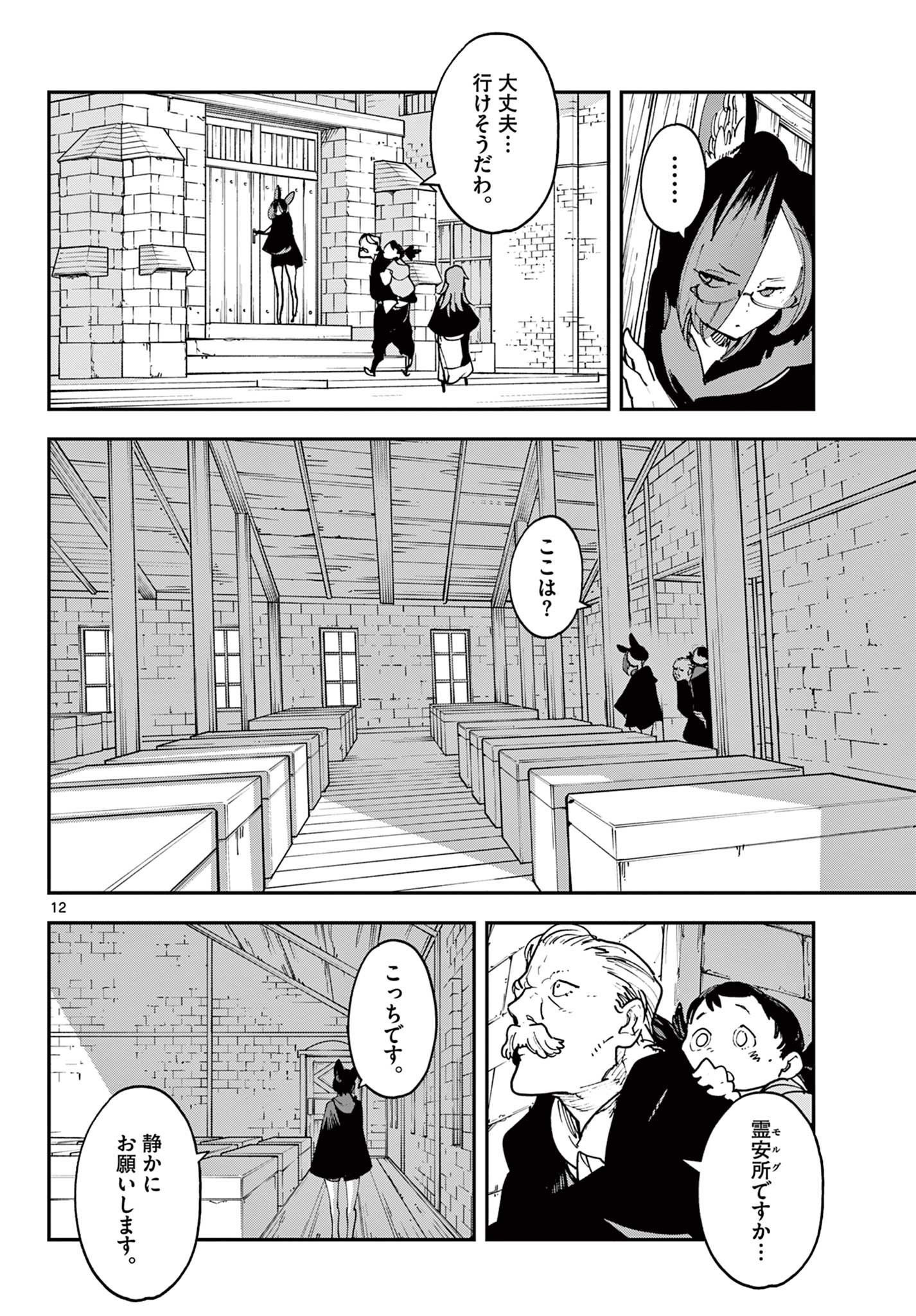 任侠転生 -異世界のヤクザ姫- 第28.1話 - Page 12