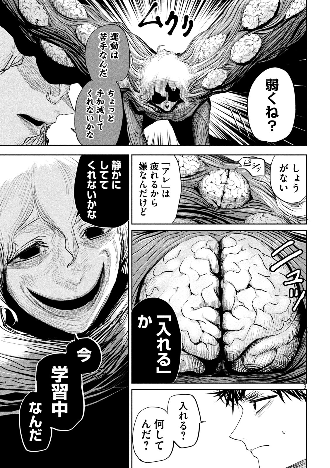 リリーメン 第24話 - Page 9