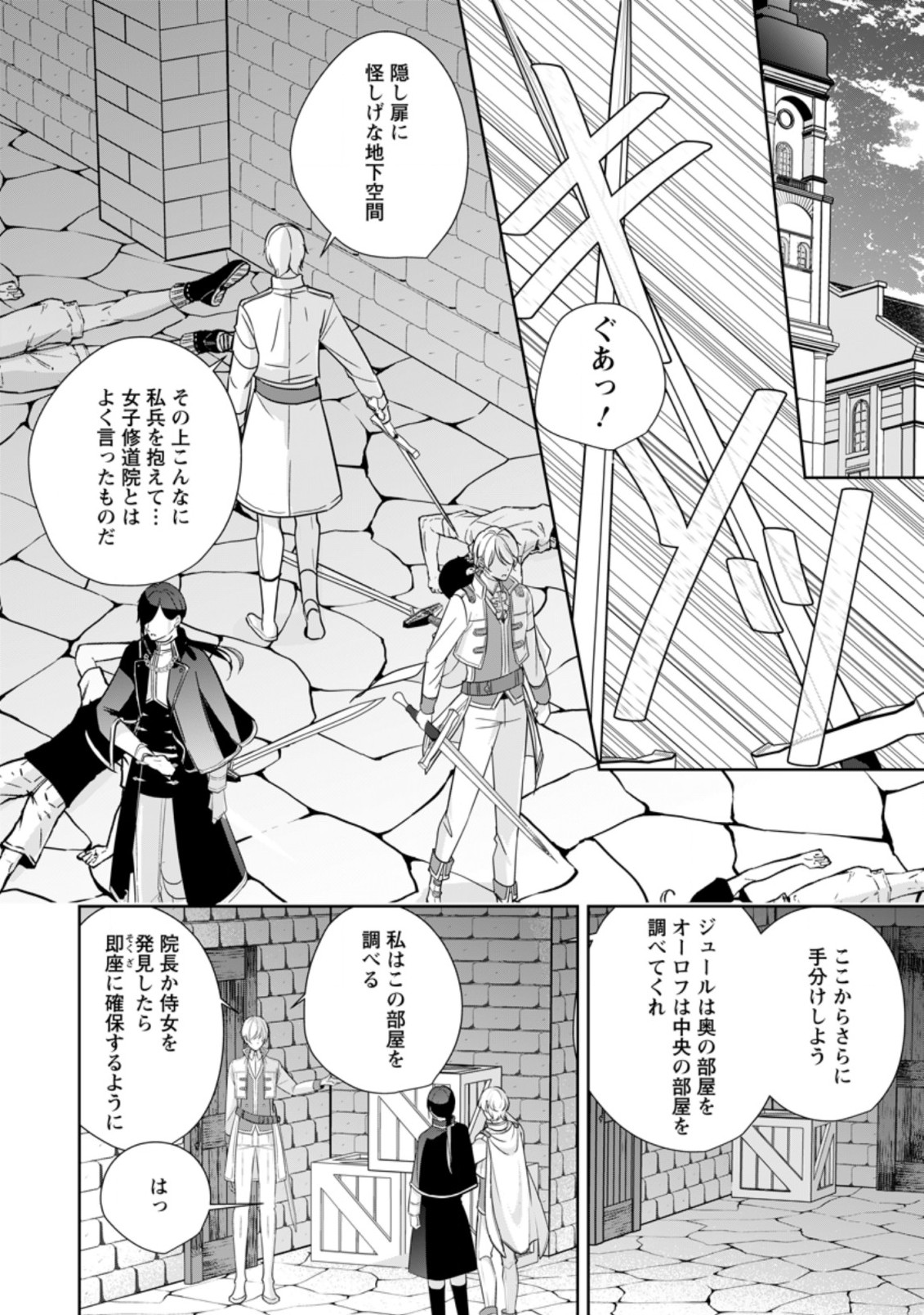 転生したら 第16.1話 - Page 10