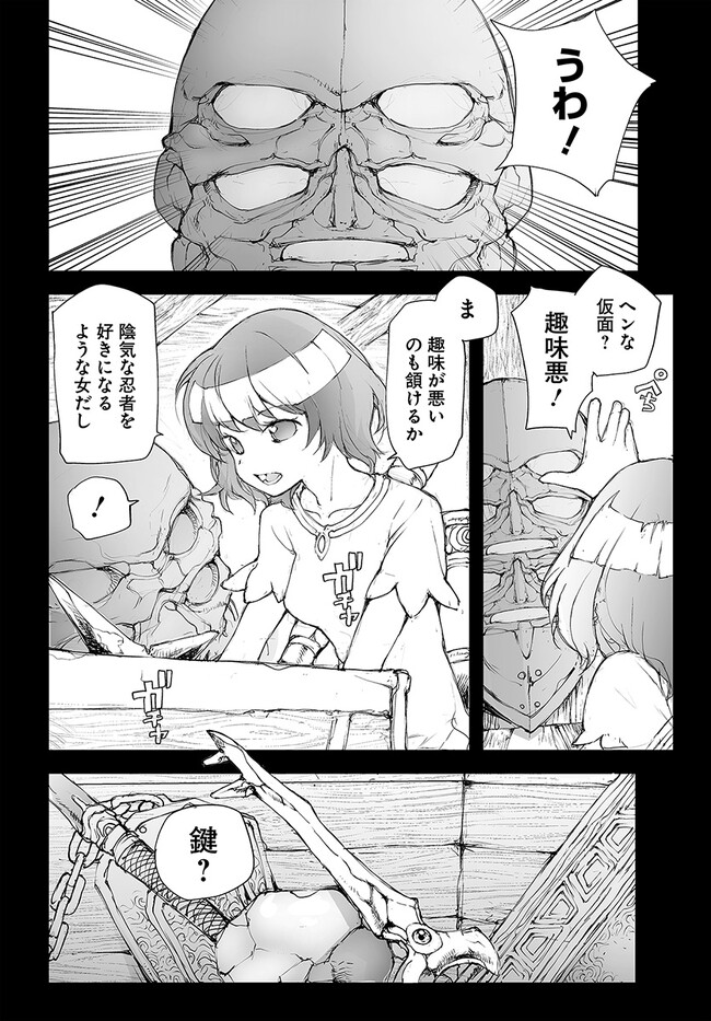 便利屋斎藤さん、異世界に行く 第210話 - Page 2