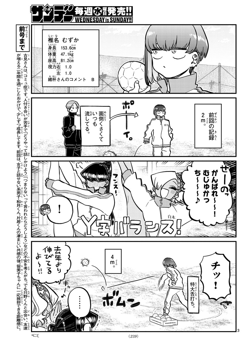 古見さんは、コミュ症です 第346話 - Page 3