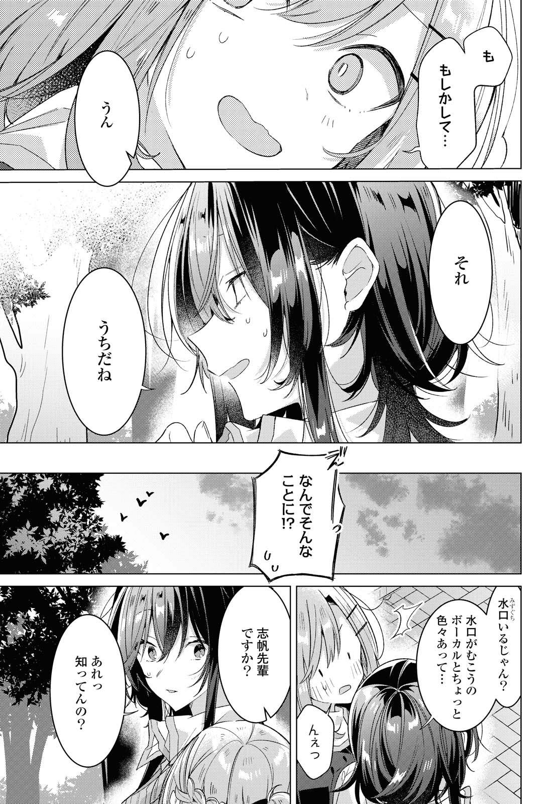 I love you like whispering Sasayaku You ni Koi wo Utau Whisper Me a Love Song Whispering Love Song Whispering You a Love Song ささやくように恋を唄う 第23.2話 - Page 7