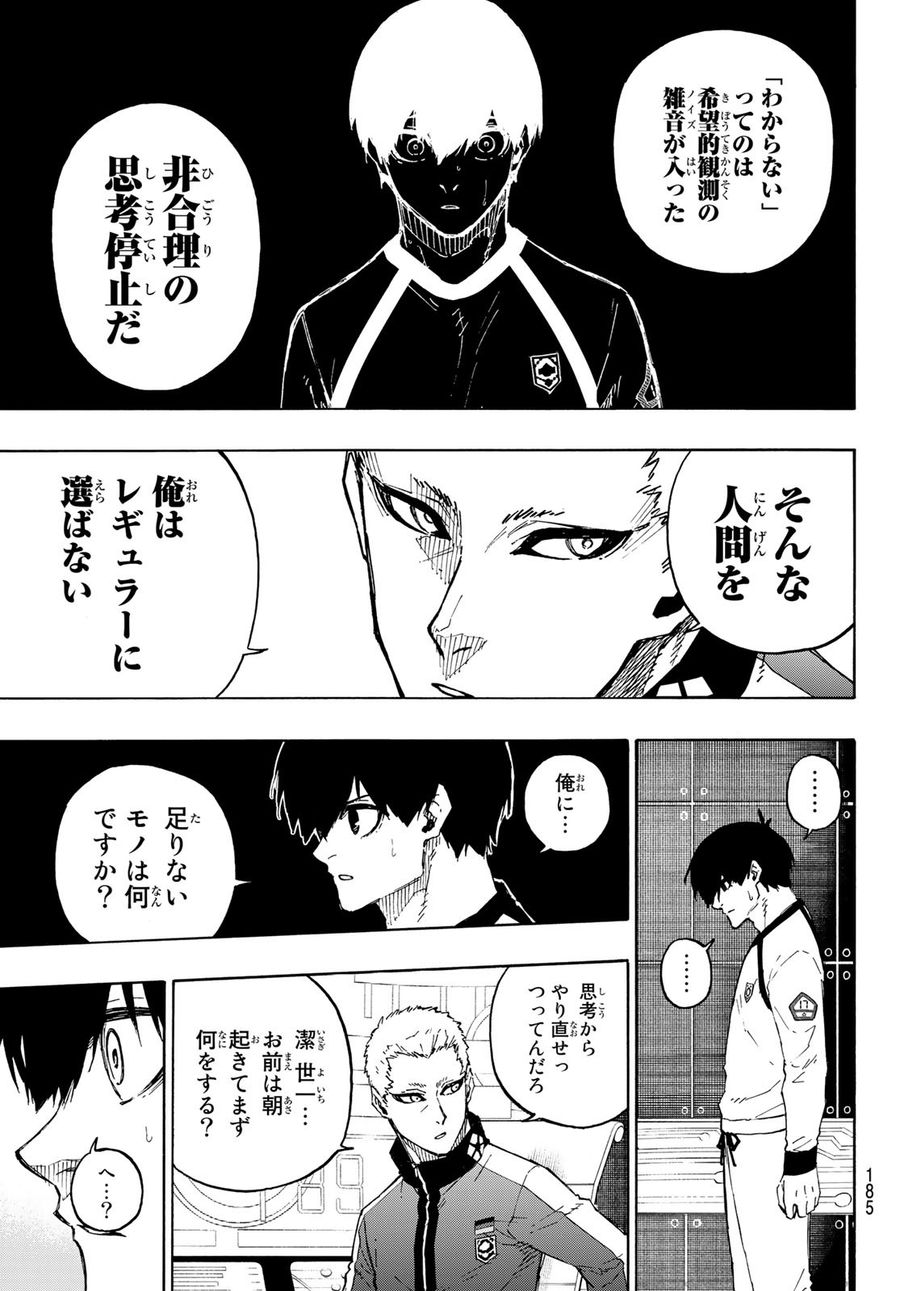 ブルーロック 第158話 - Page 13