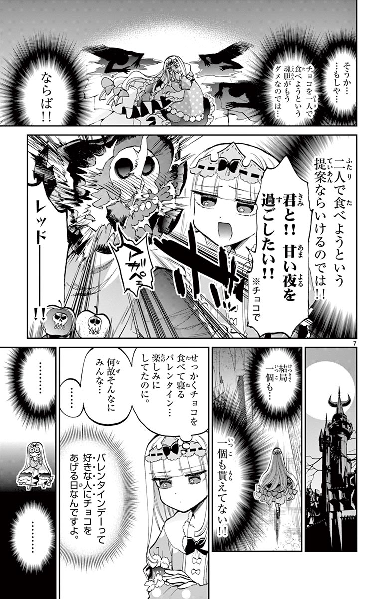 魔王城でおやすみ 第40話 - Page 7