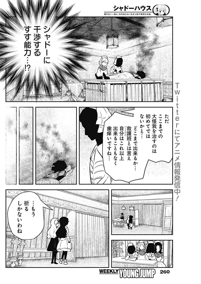 シャドーハウス 第145話 - Page 12