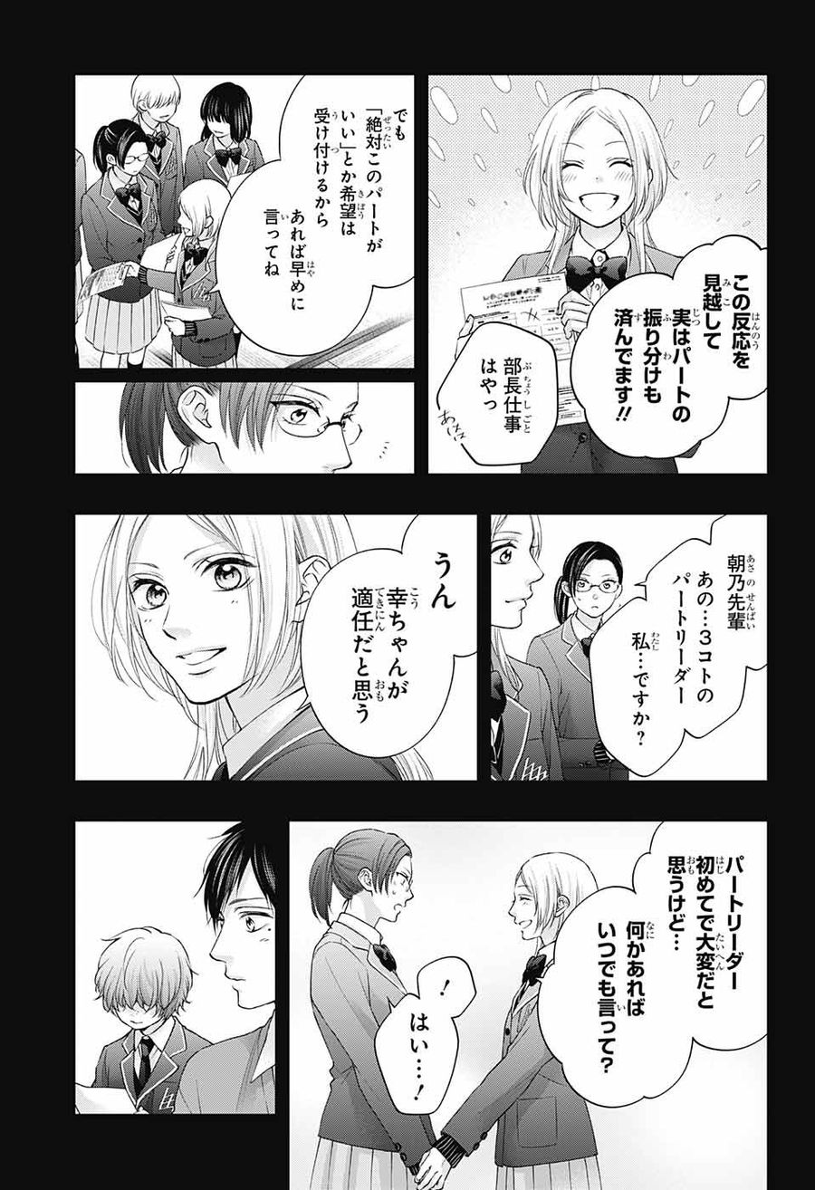 この音とまれ! 第117話 - Page 9