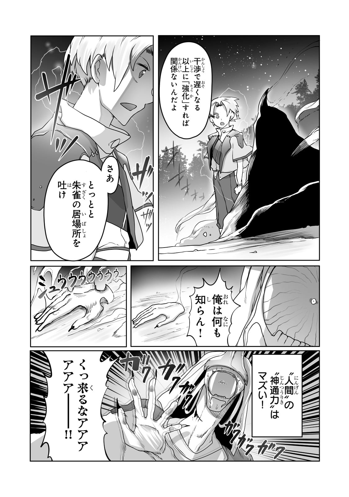 俺の前世の知識で底辺職テイマーが上級職になってしまいそうな件 第18話 - Page 13