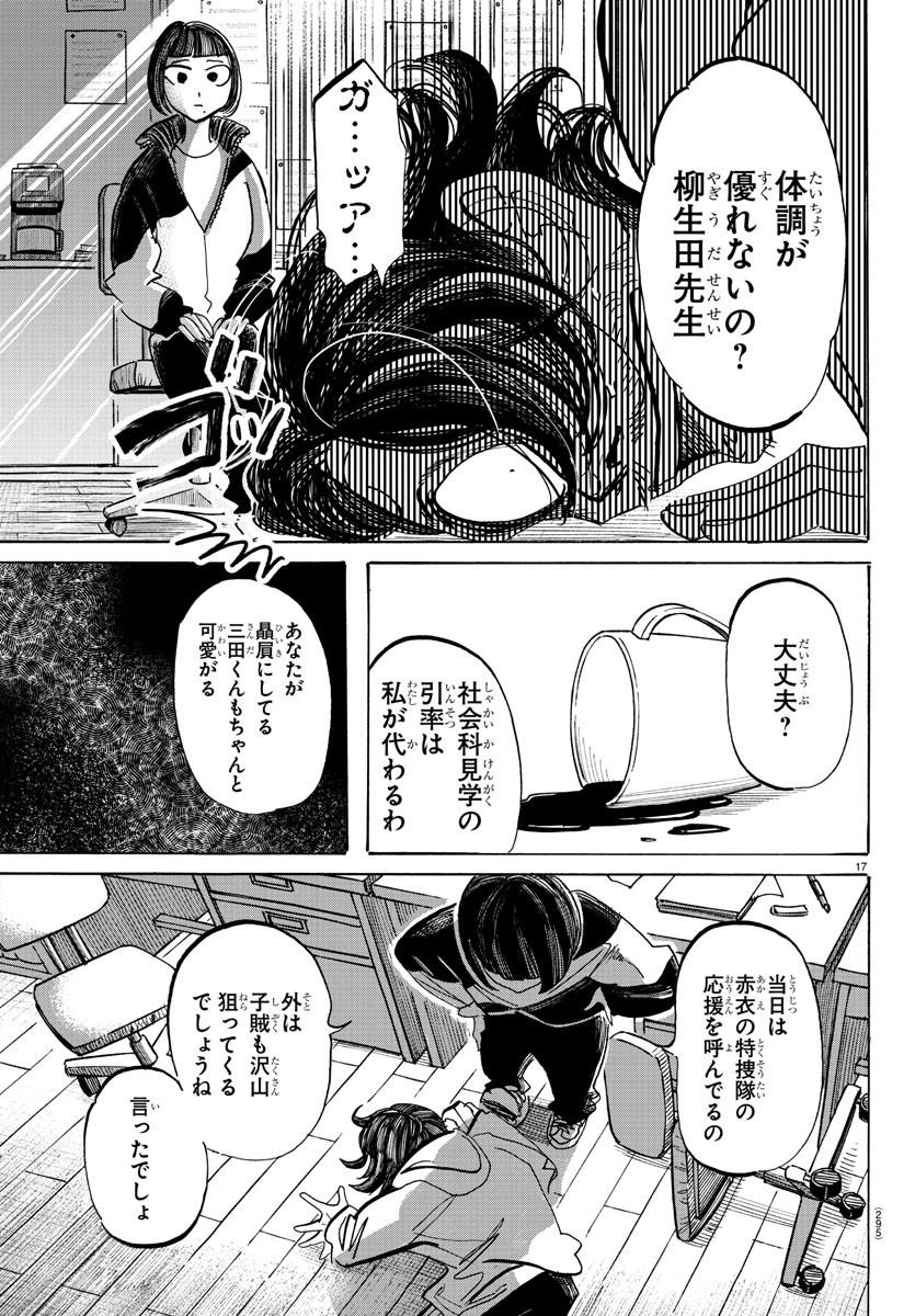 サンダ 第65話 - Page 17