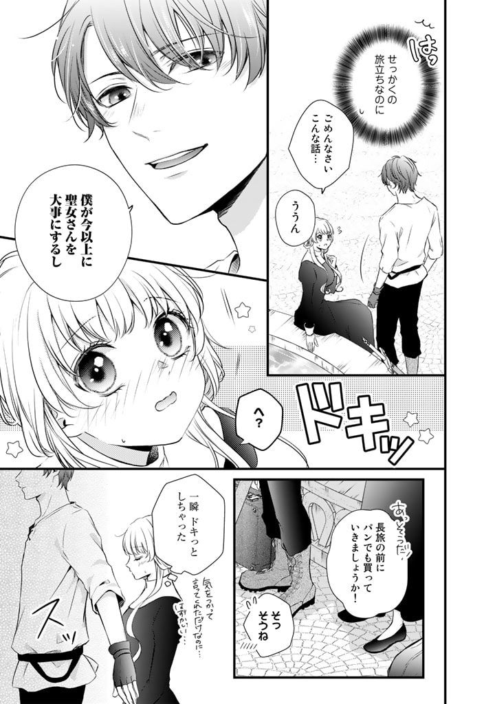 婚約破棄だ、発情聖女。 第2話 - Page 5