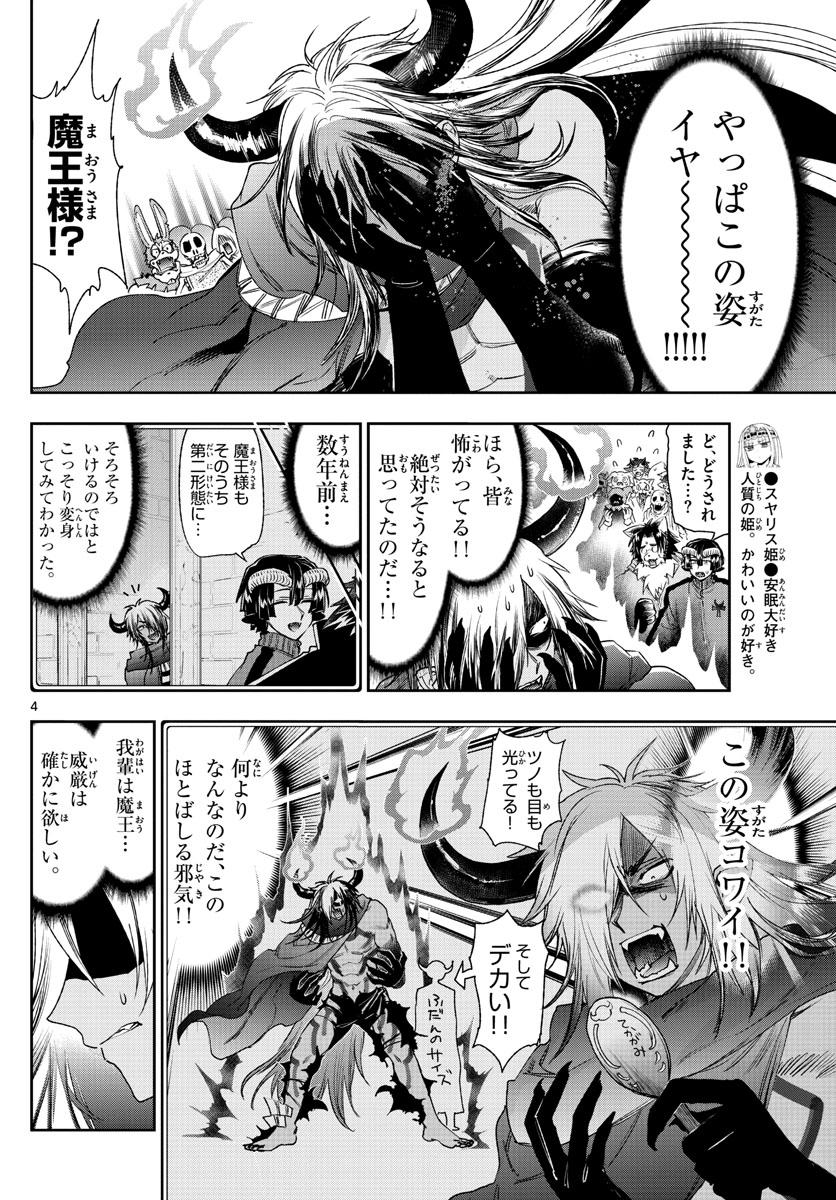 魔王城でおやすみ 第231話 - Page 4