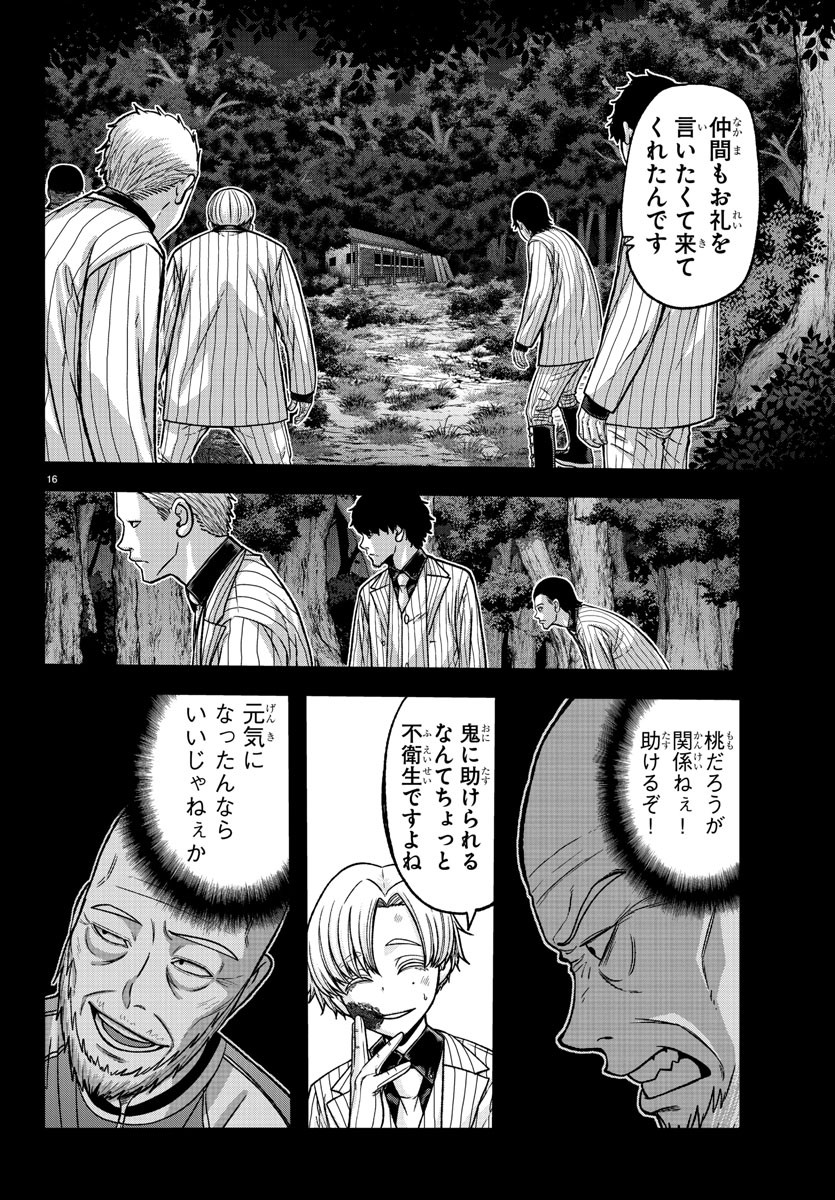 桃源暗鬼 第98話 - Page 16