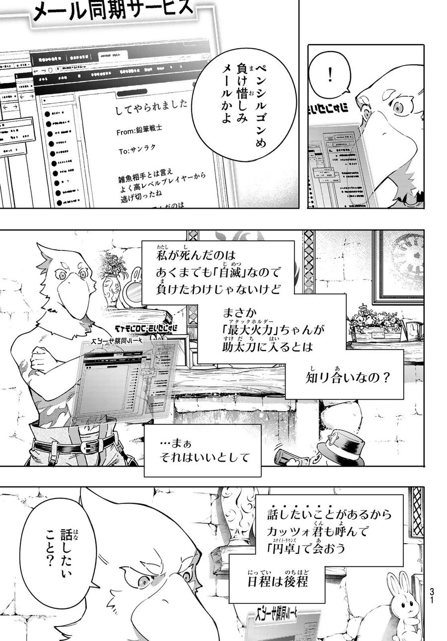 シャングリラ・フロンティア〜クソゲーハンター、神ゲーに挑まんとす〜 第13話 - Page 16