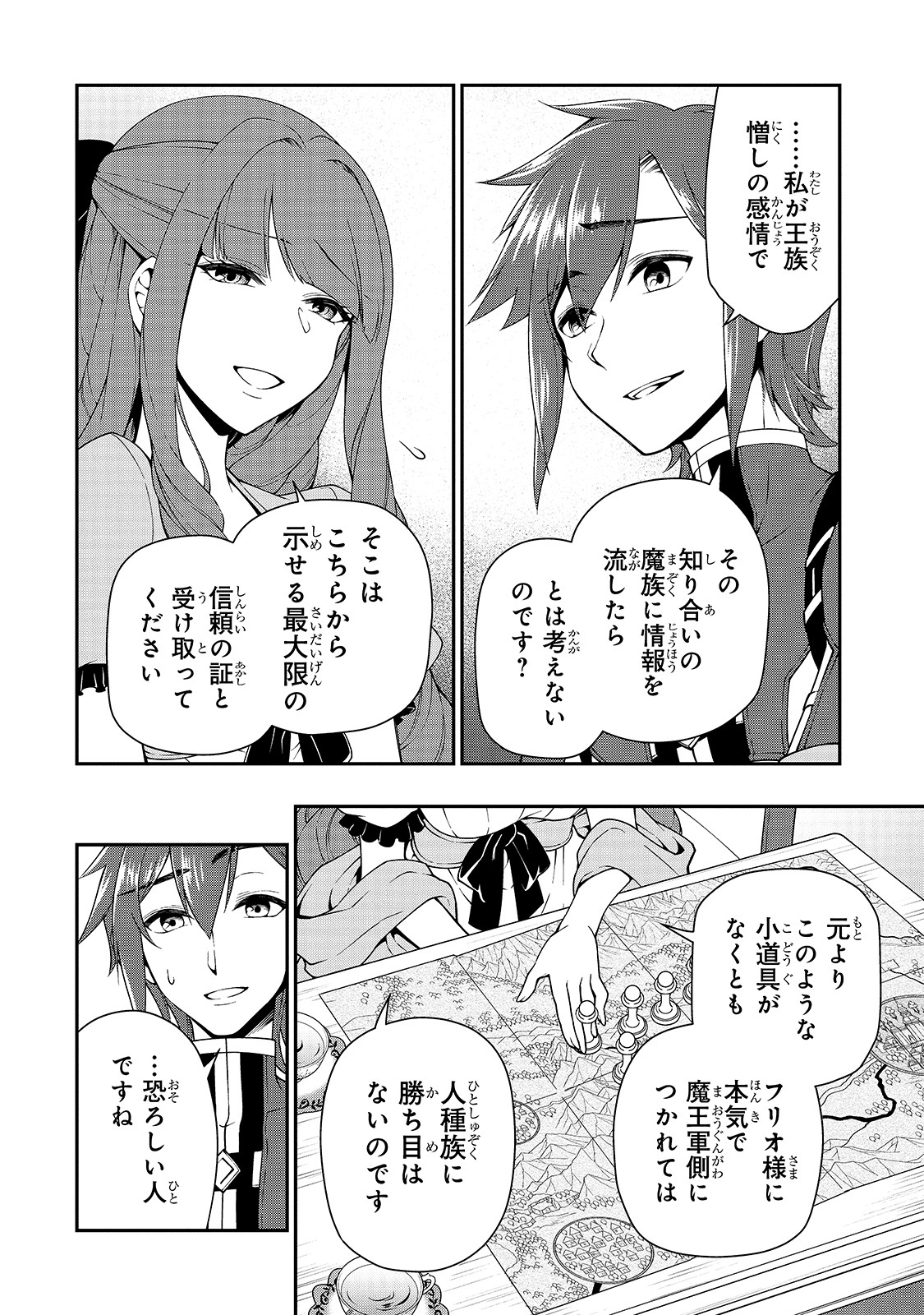 LV2からチートだった元勇者候補のまったり異世界ライフ 第18話 - Page 20