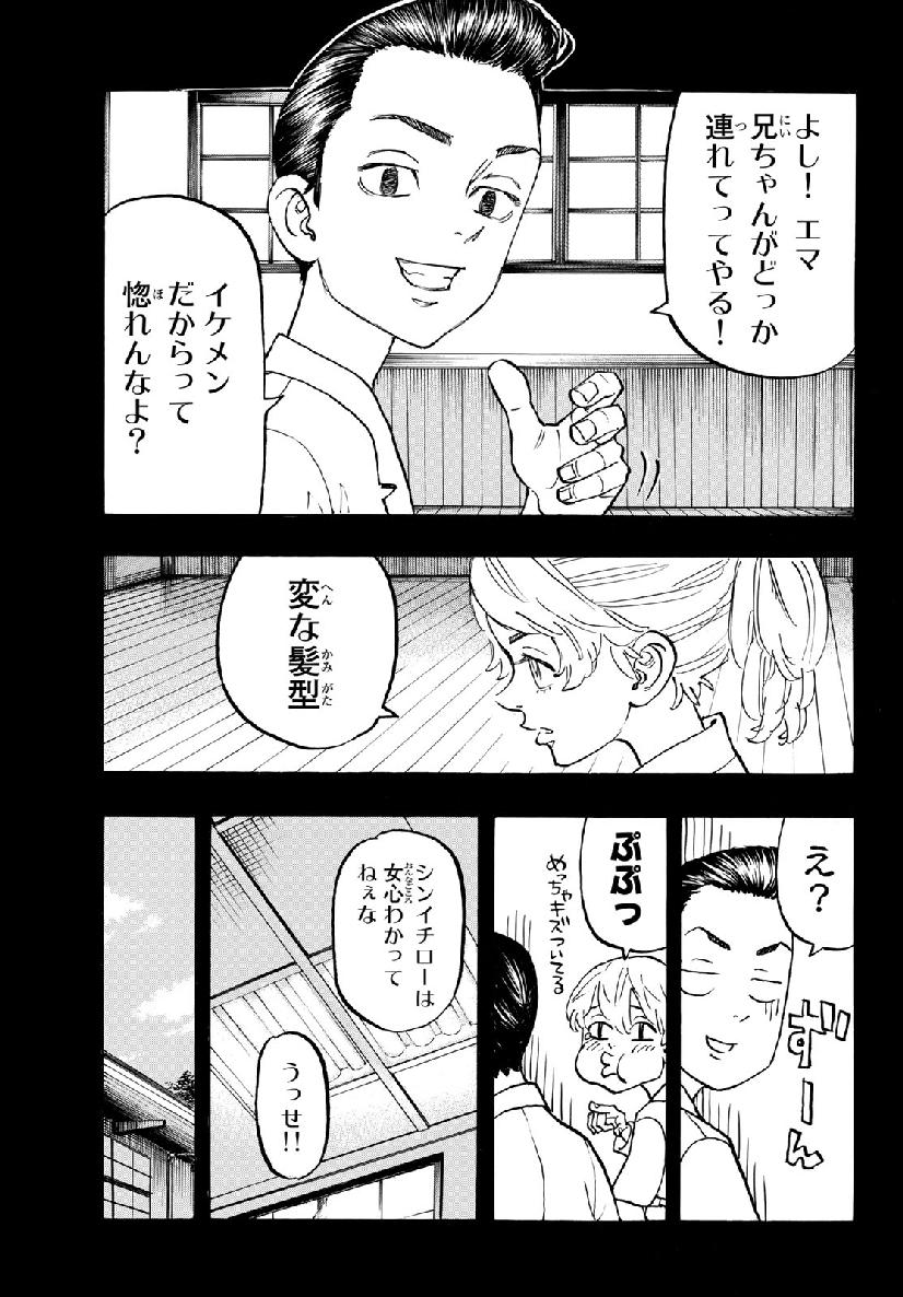 東京卍リベンジャーズ 第123話 - Page 5