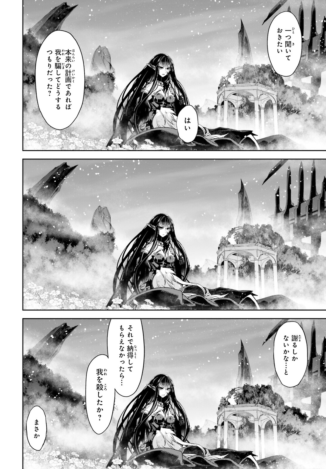 Fate / Apocrypha 第71.2話 - Page 7