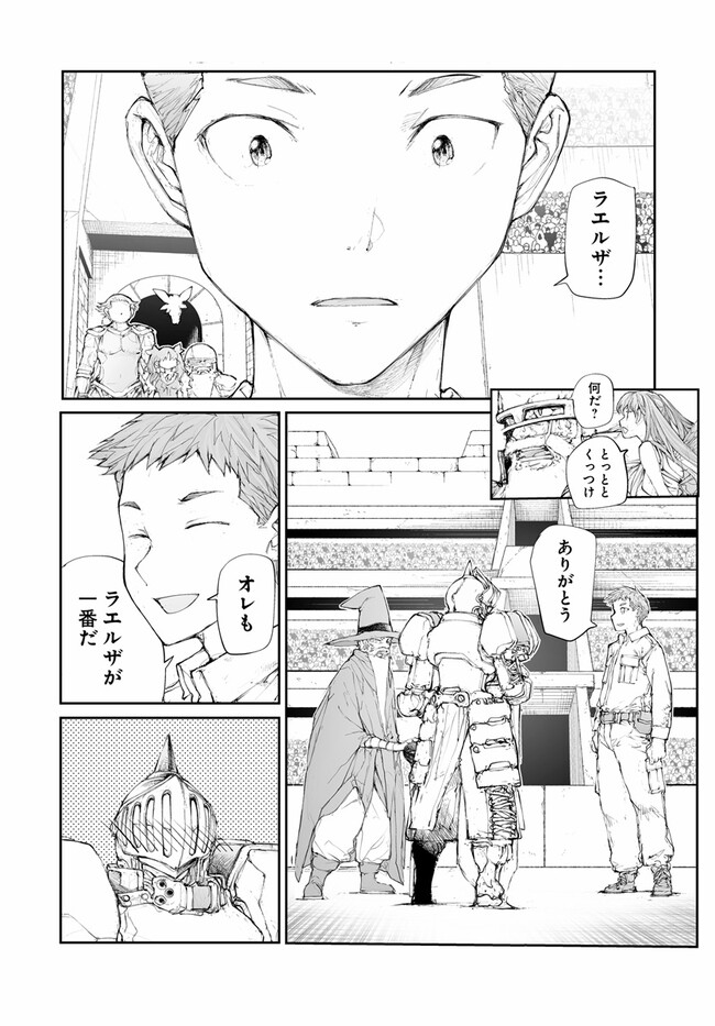 便利屋斎藤さん、異世界に行く 第254話 - Page 5