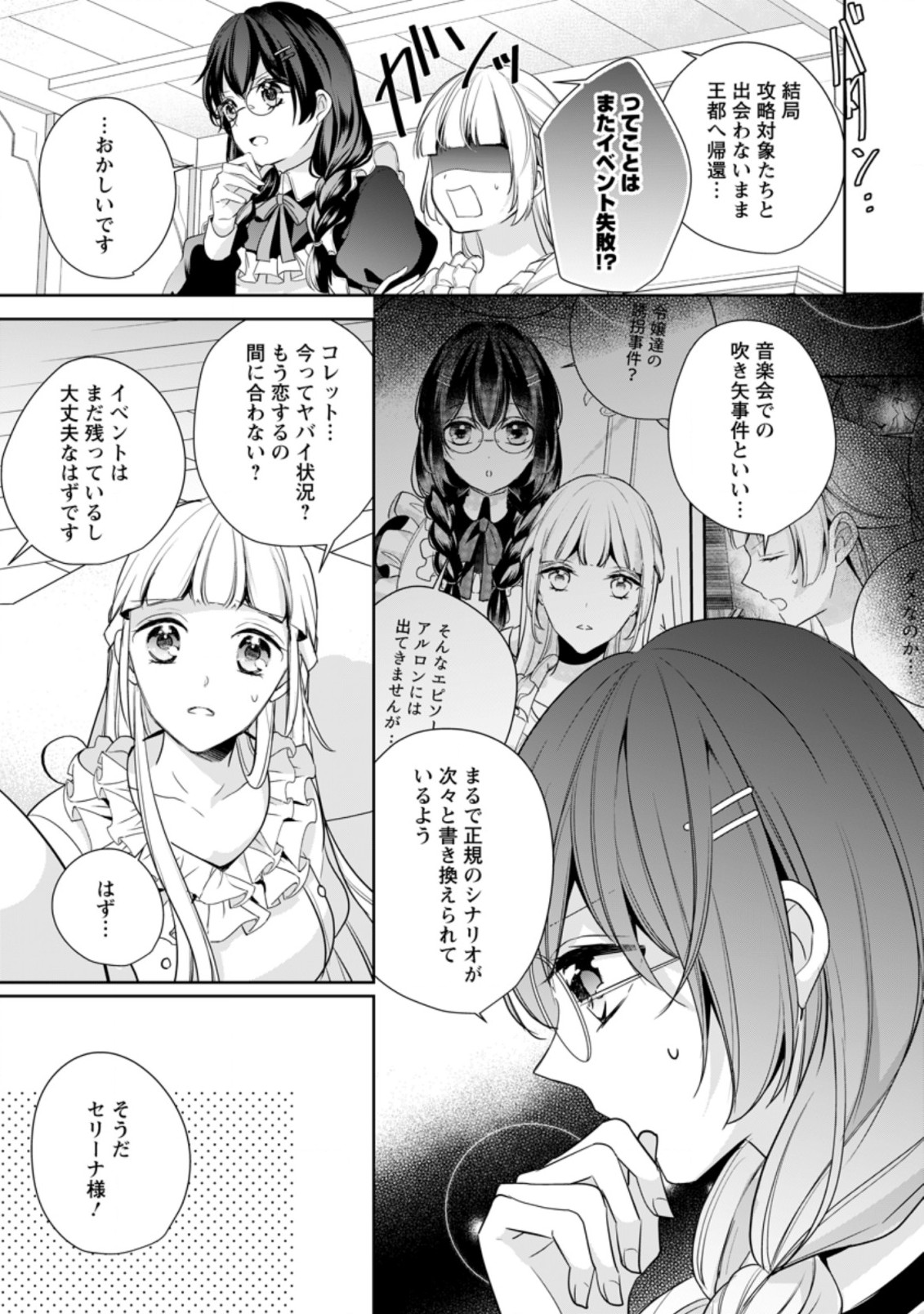 転生したら 第14.2話 - Page 7