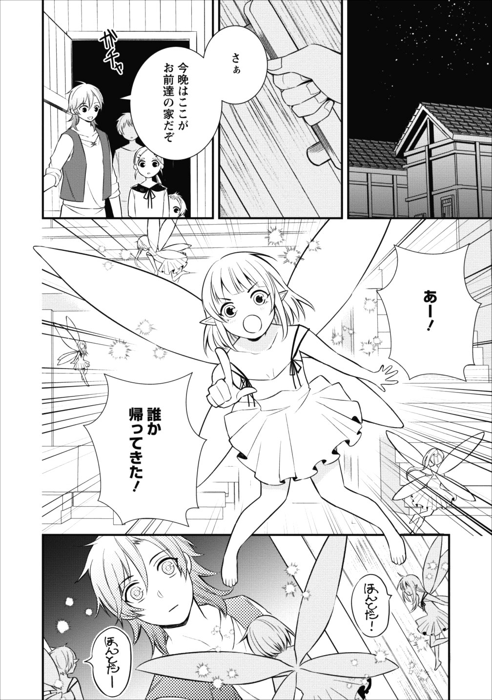 村人転生 最強のスローライフ 第15話 - Page 26