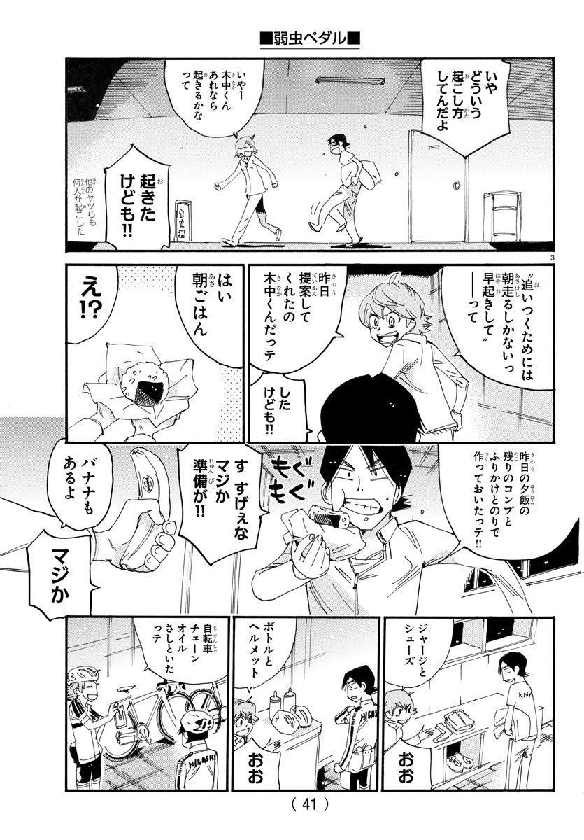 弱虫ペダル 第731話 - Page 3