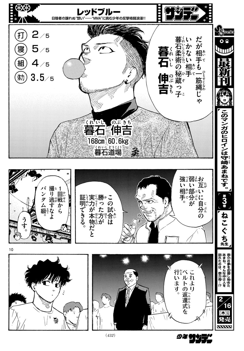 レッドブルー 第51話 - Page 10