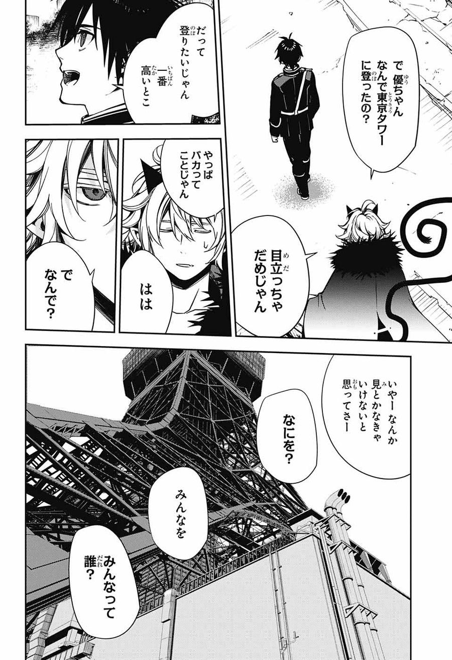 終わりのセラフ 第119話 - Page 13