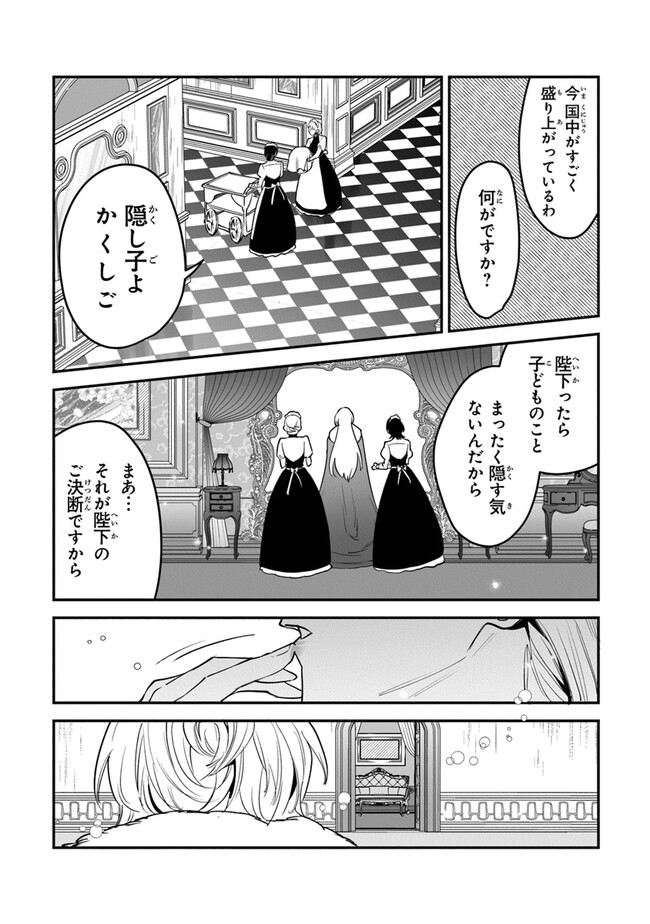 ロイヤル・シンデレラ・ママ 天涯孤独の没落令嬢は冷徹皇帝に溺愛される 第17話 - Page 19