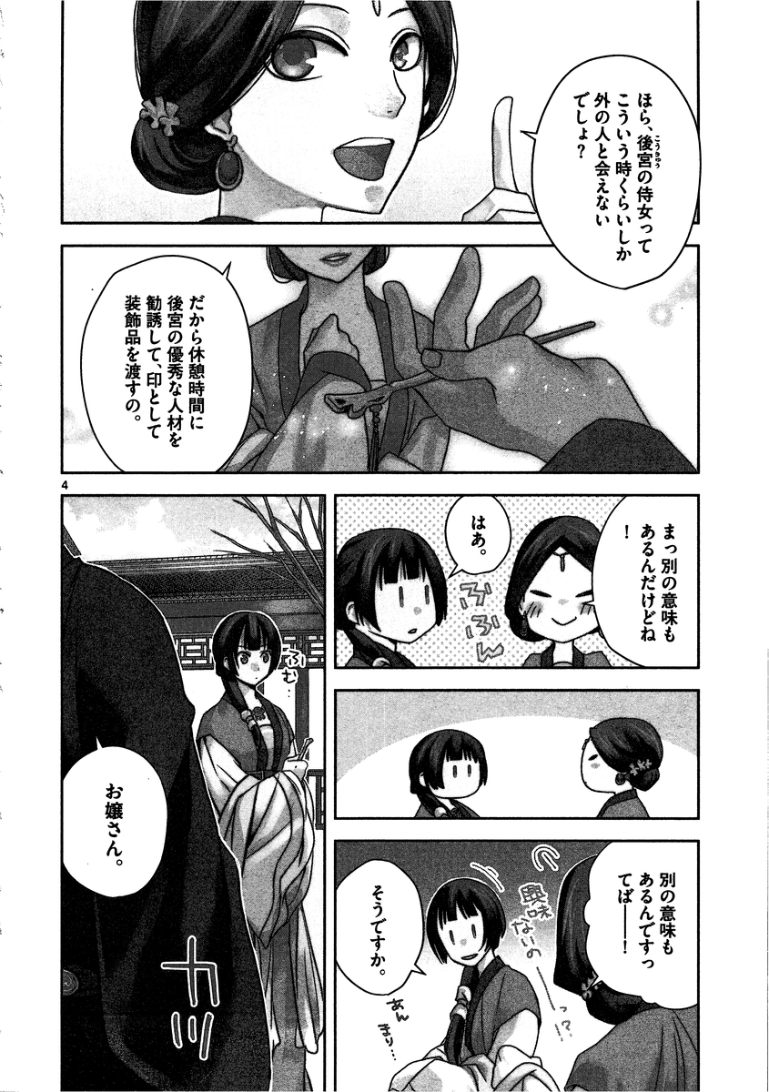 薬屋のひとりごと (KURATA Mi 第7話 - Page 4