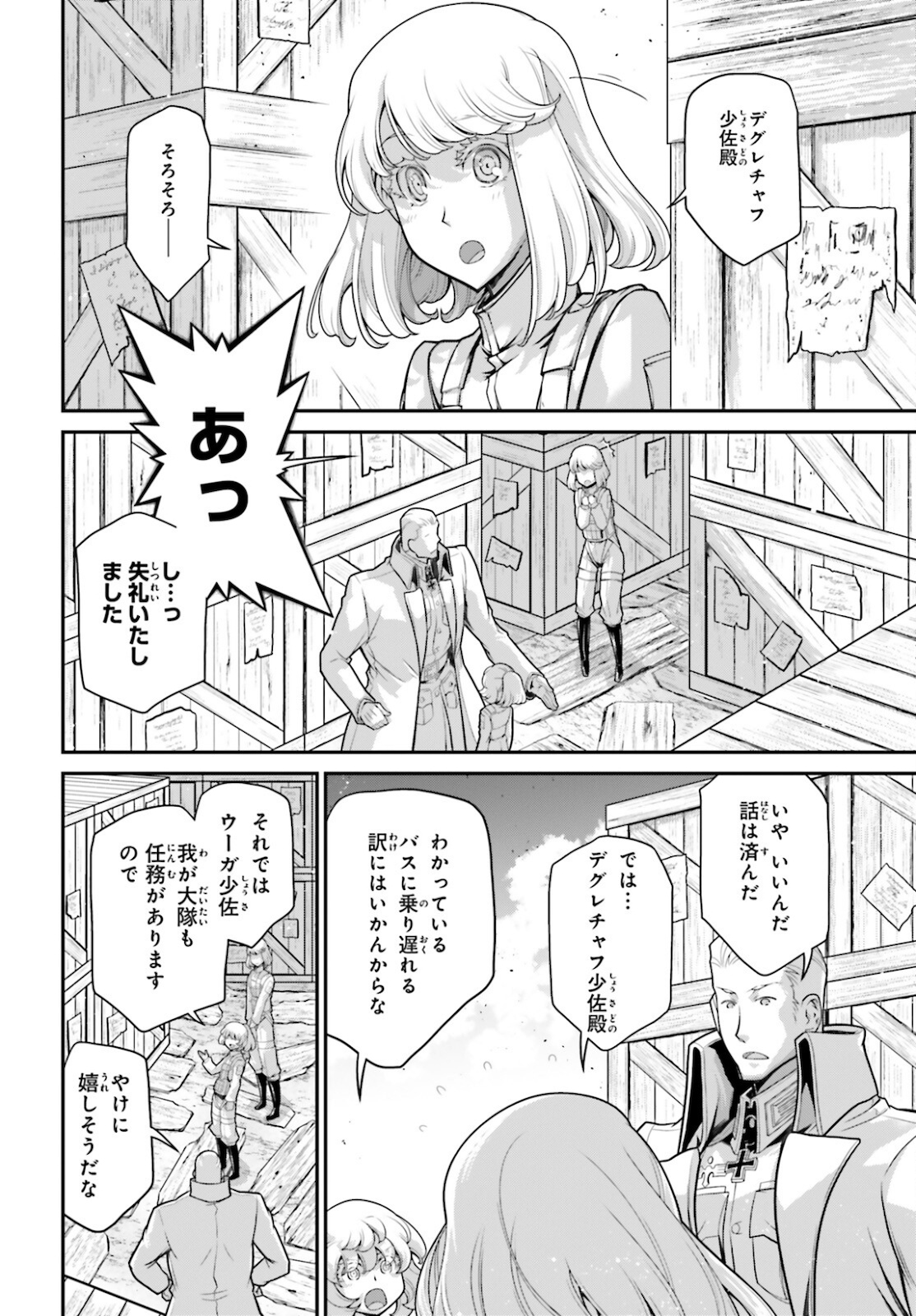 幼女戦記 第66話 - Page 32