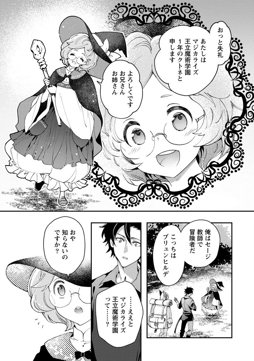 クラス召喚に巻き込まれた教師、外れスキルで機械少女を修理する 第8話 - Page 17